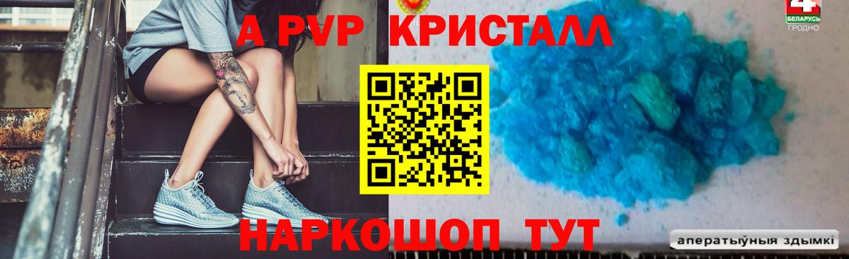 А ПВП Соль  Вход с VPN  Кушва  A-PVP Crystall 