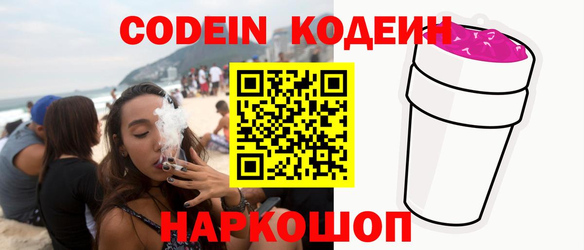 Codein напиток Lean (лин) Кушва