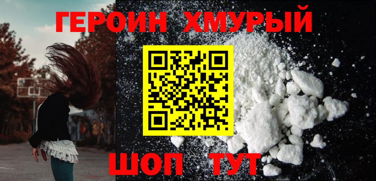 Героин белый  Героин  Кушва  Вход с VPN 