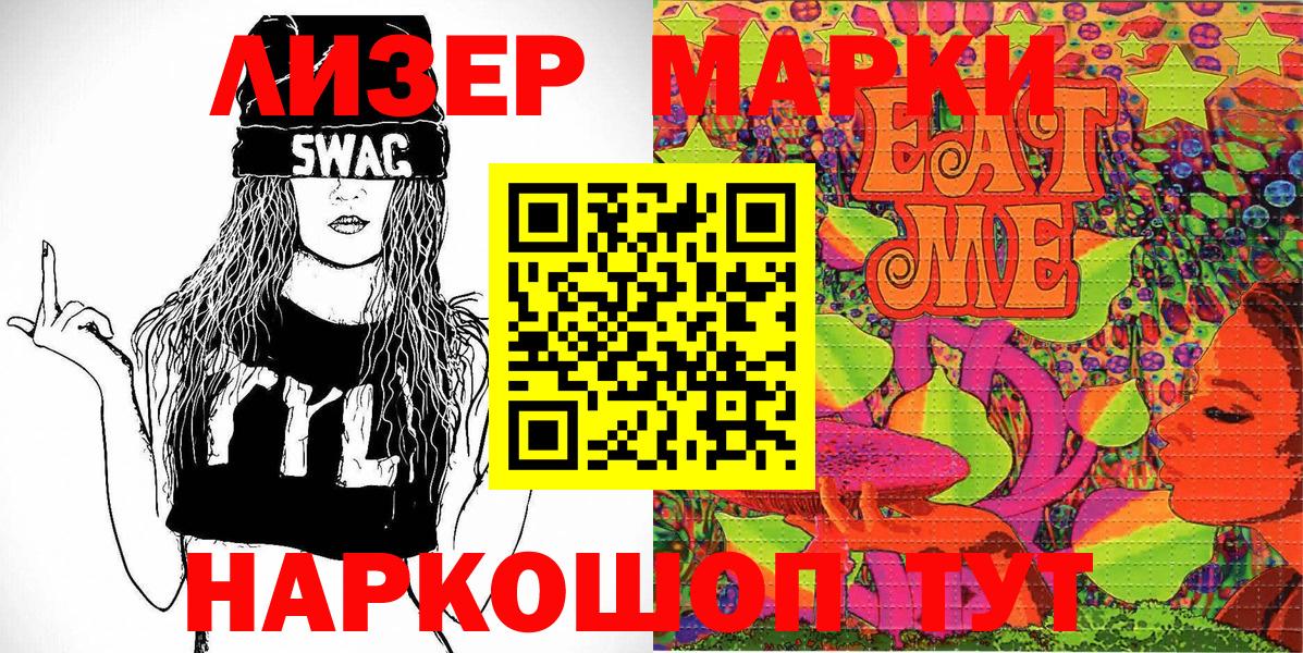 Марки 25I-NBOMe 1,8мг  Вход с VPN  Наркотические марки  закладка  Кушва 
